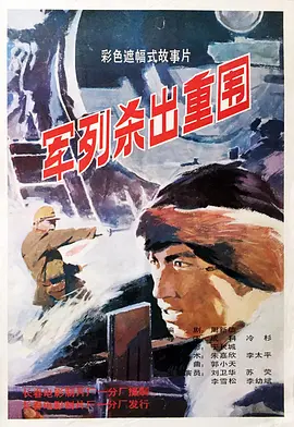 군대는 포위망을 돌파했다