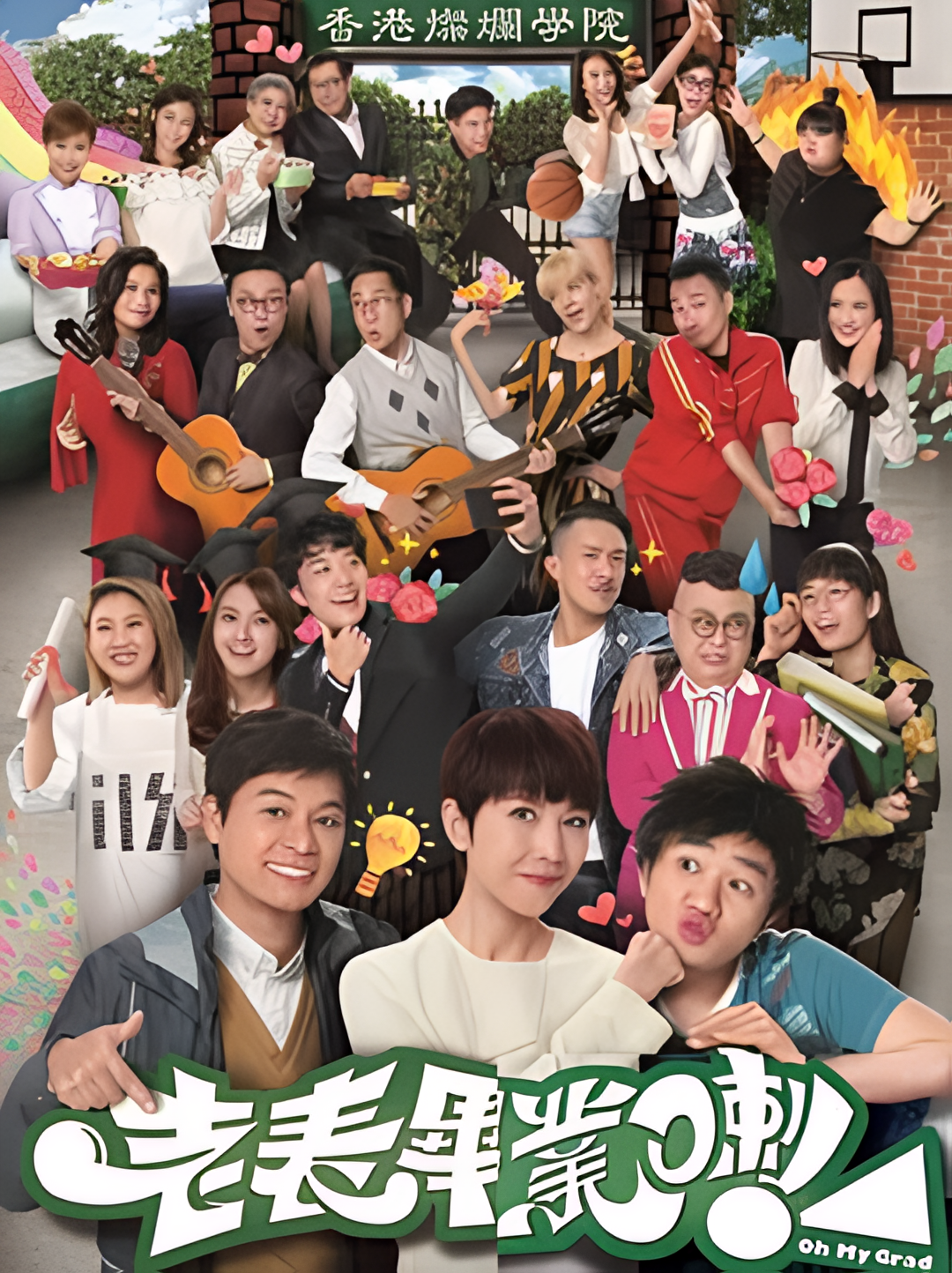 Cousin, it's time to graduate!