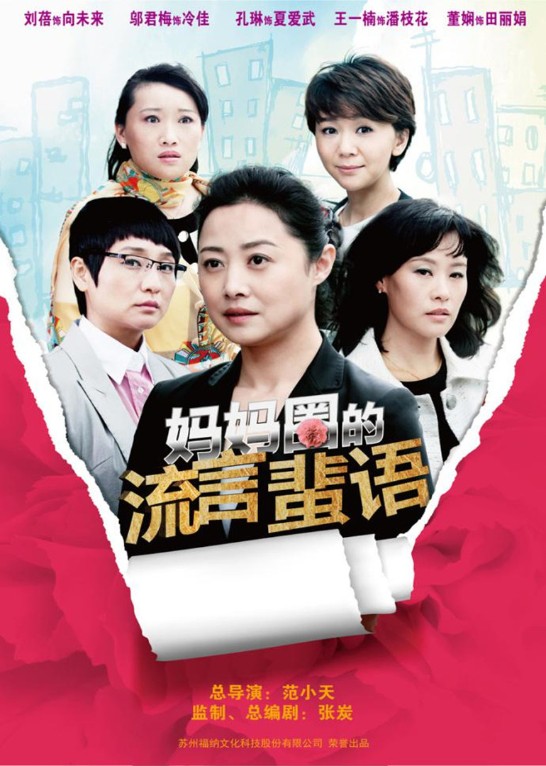 Сплетни в кругу мам