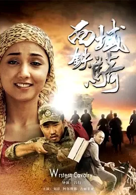 서역의 철기병대