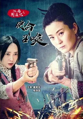 강남 산적들의 임무 부름