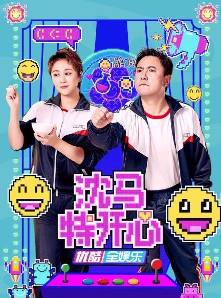 Шэнь Мэтт был счастлив