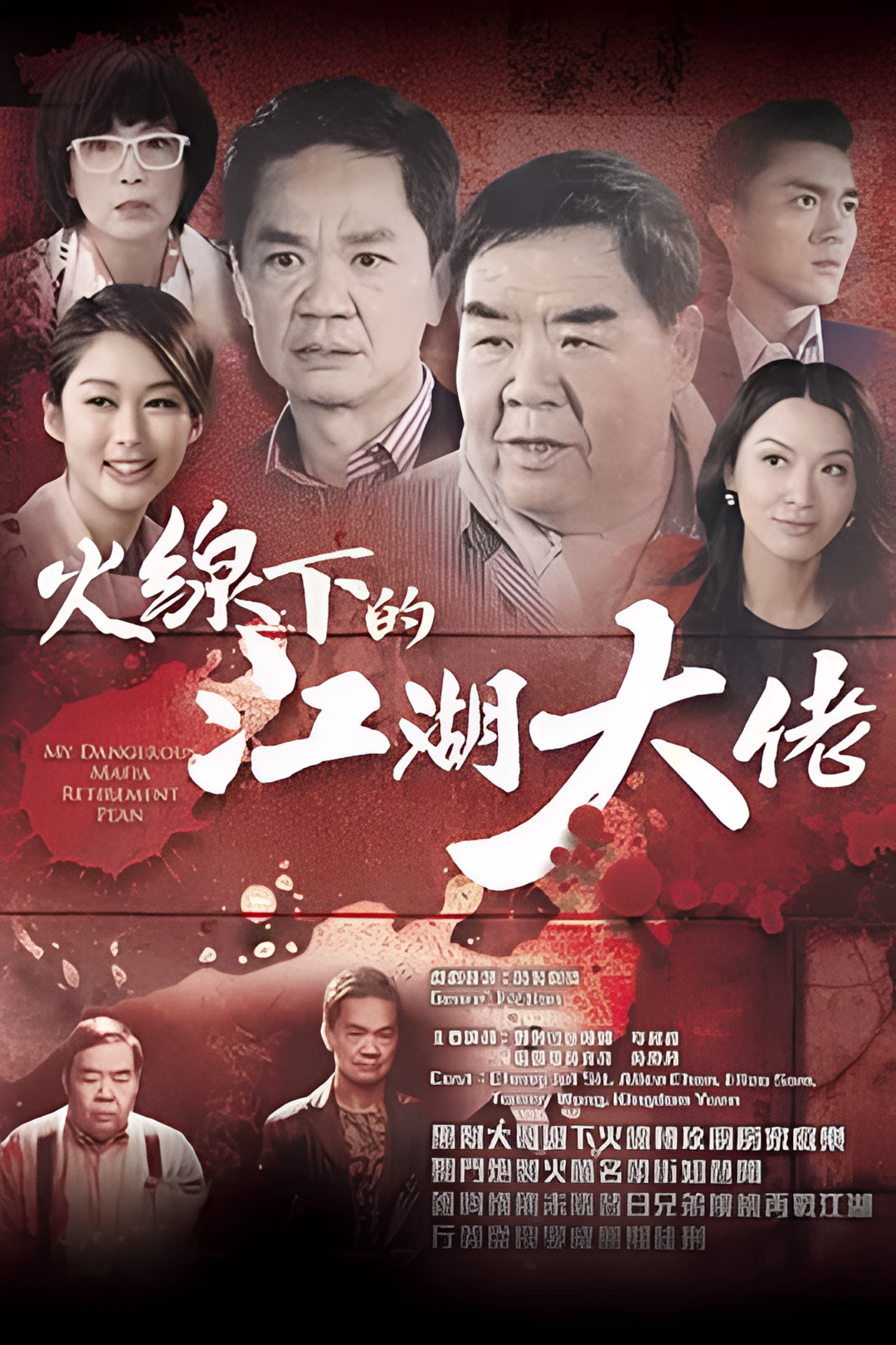 Гангстеры под линией огня