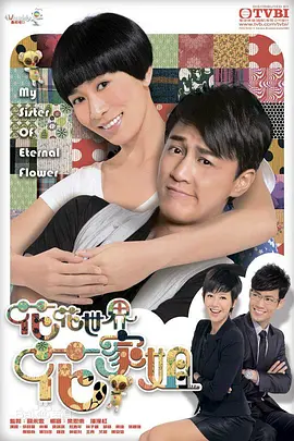 Сестра Хуахуа из Цветочного Мира