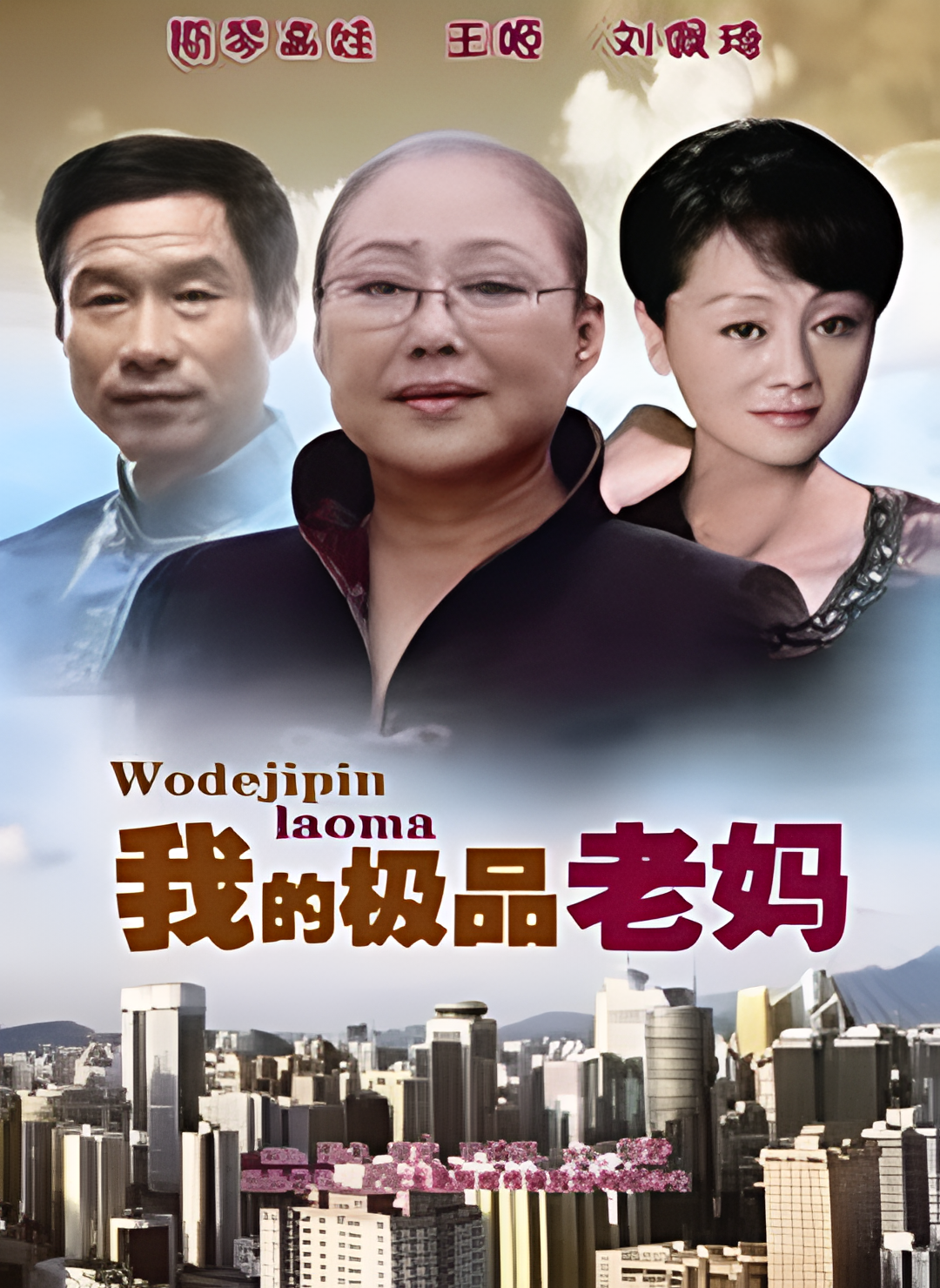 Моя лучшая мама