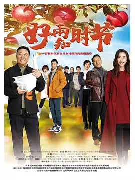 Хороший дождь знает время года.