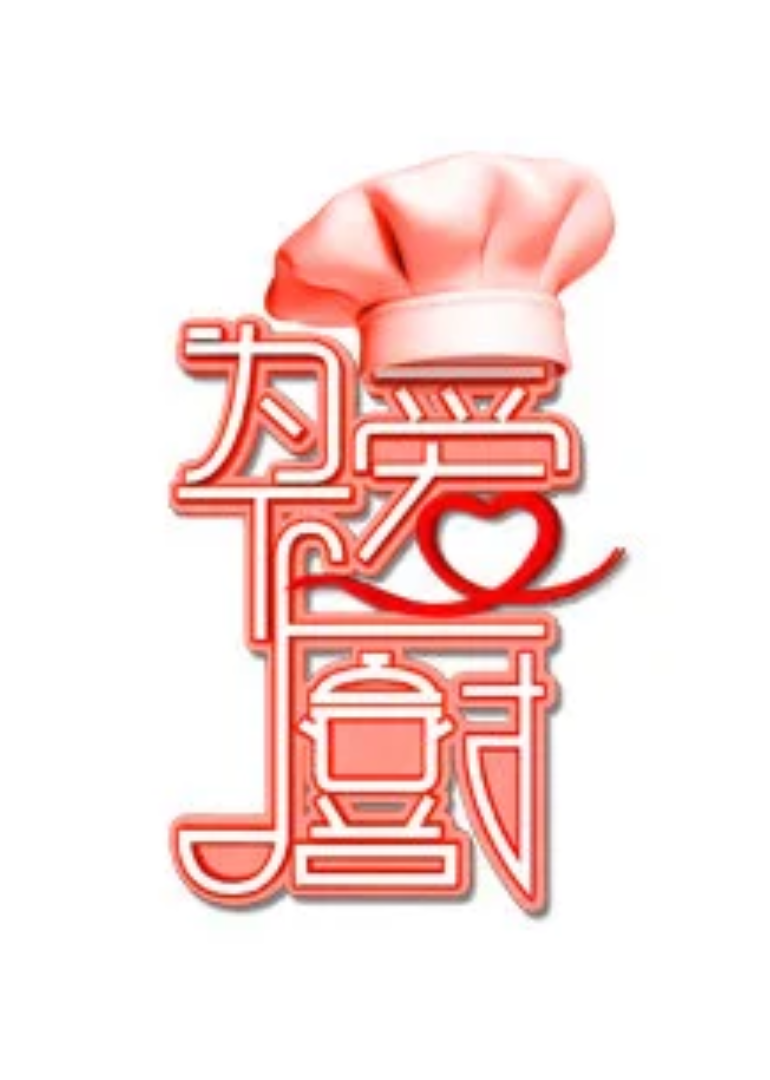 For the love of cooking