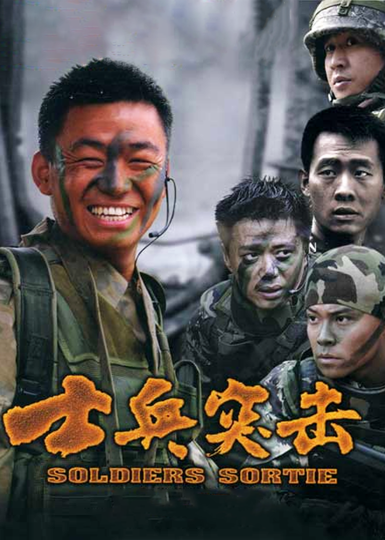 Штурм солдат