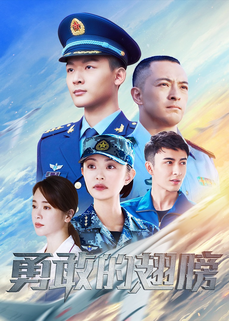 Храбрые крылья