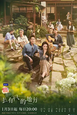 Иди в ветреное место