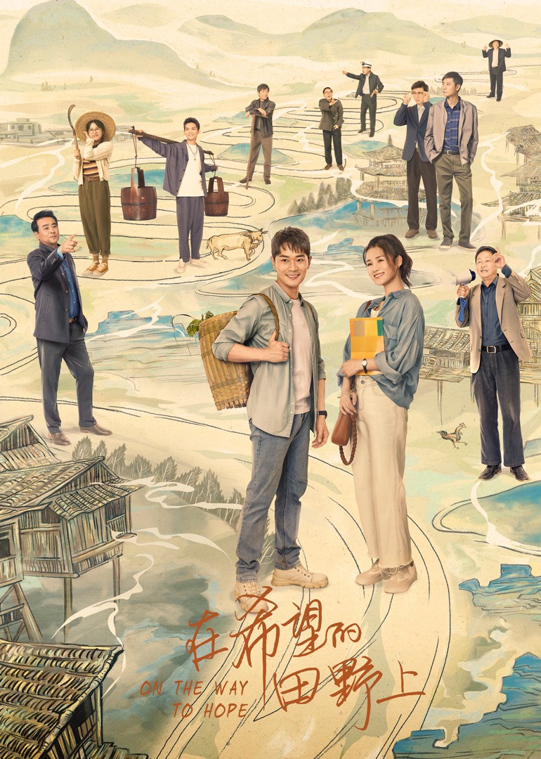 На поле надежды