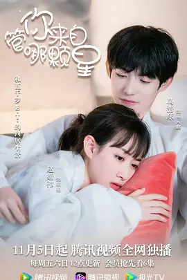 It doesn't matter which star you come from