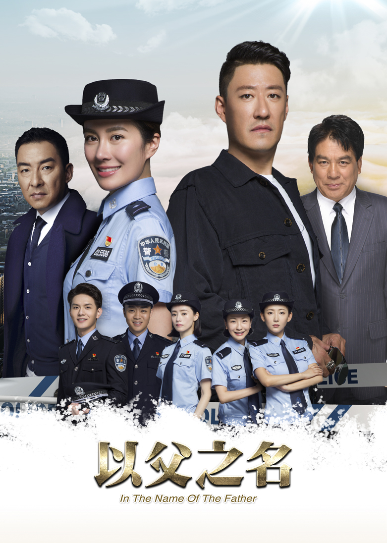 Во имя отца