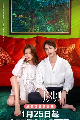 Ослепляю тебя