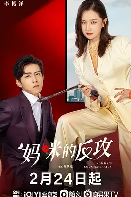 Mommy's counterattack