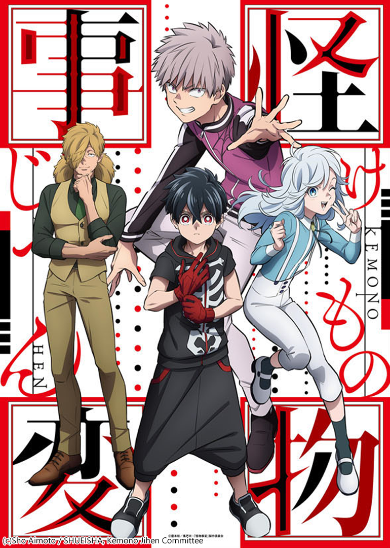 モンスター事件