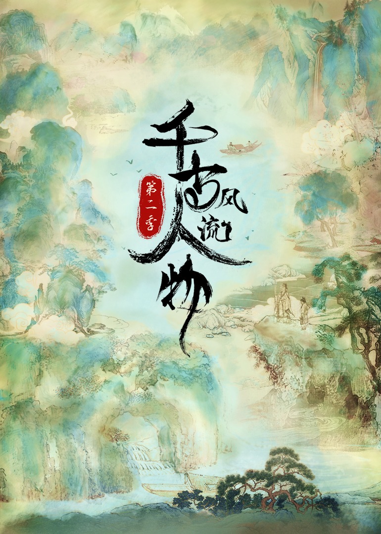 로맨틱 캐릭터 시즌 2