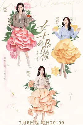 Характер женщины