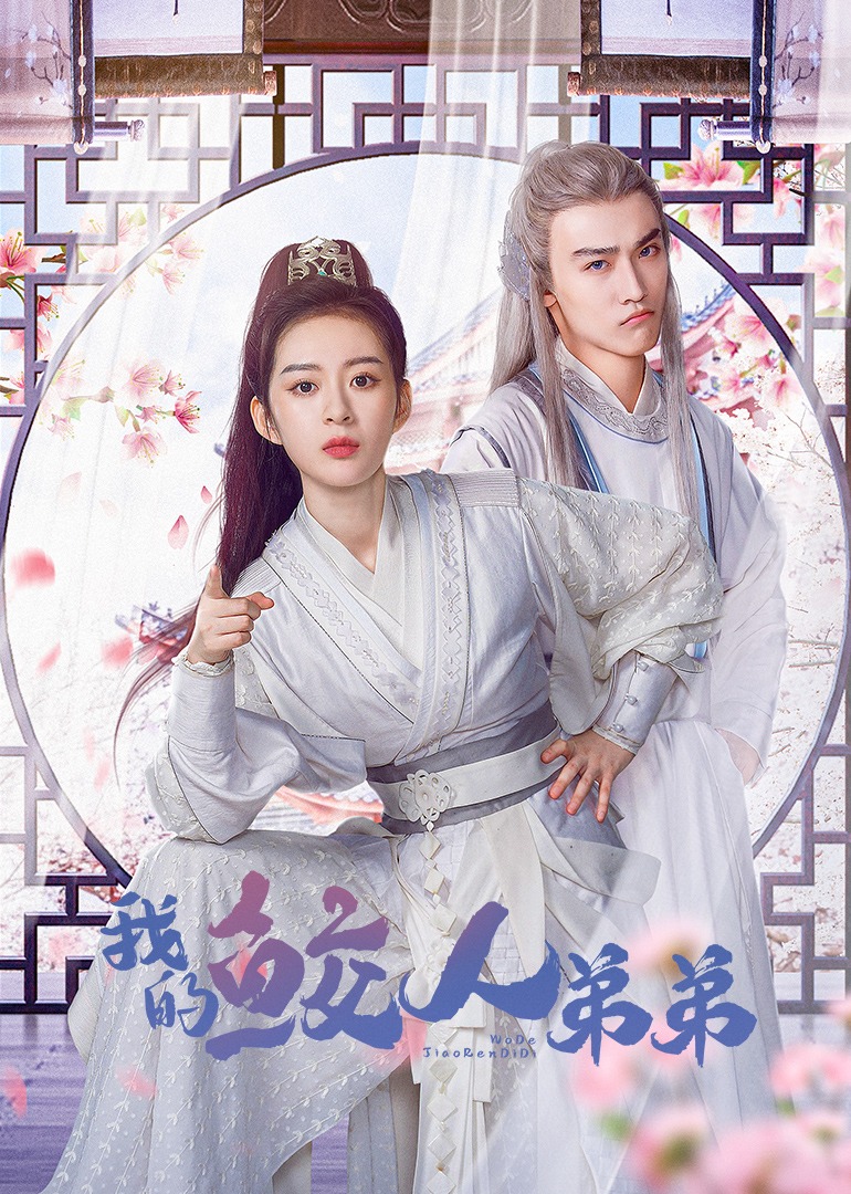 Мой брат-русалка