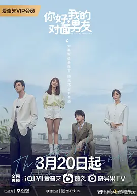 안녕, 내 맞은편 남자친구