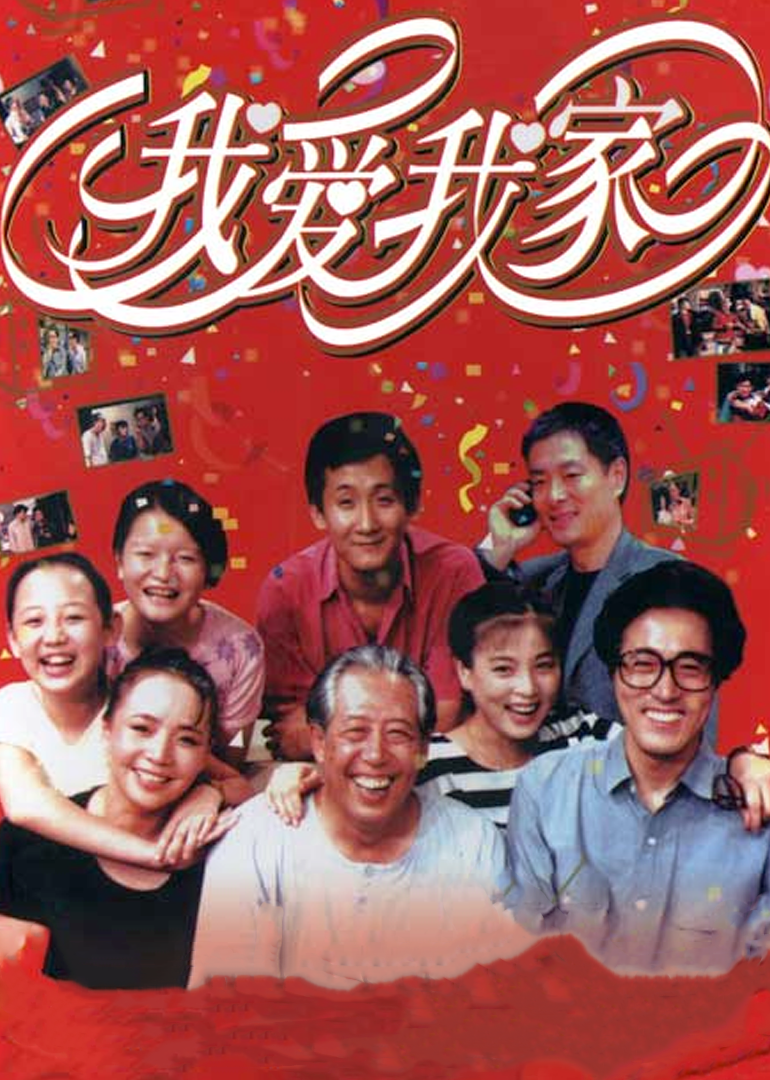 Я люблю свою семью