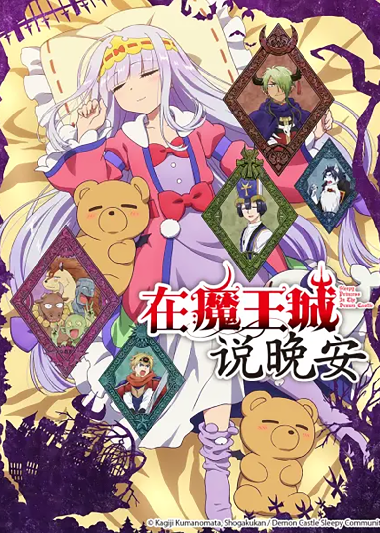 Say good night in the Demon King's City