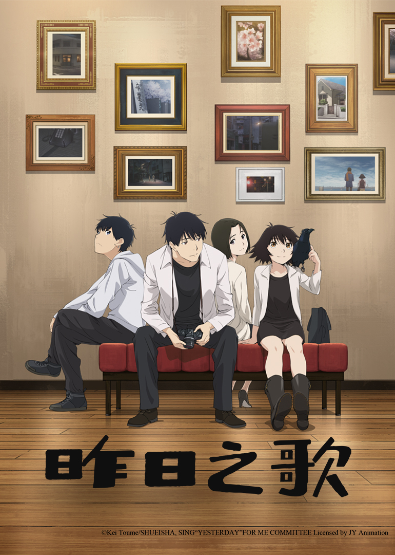 昨日の歌