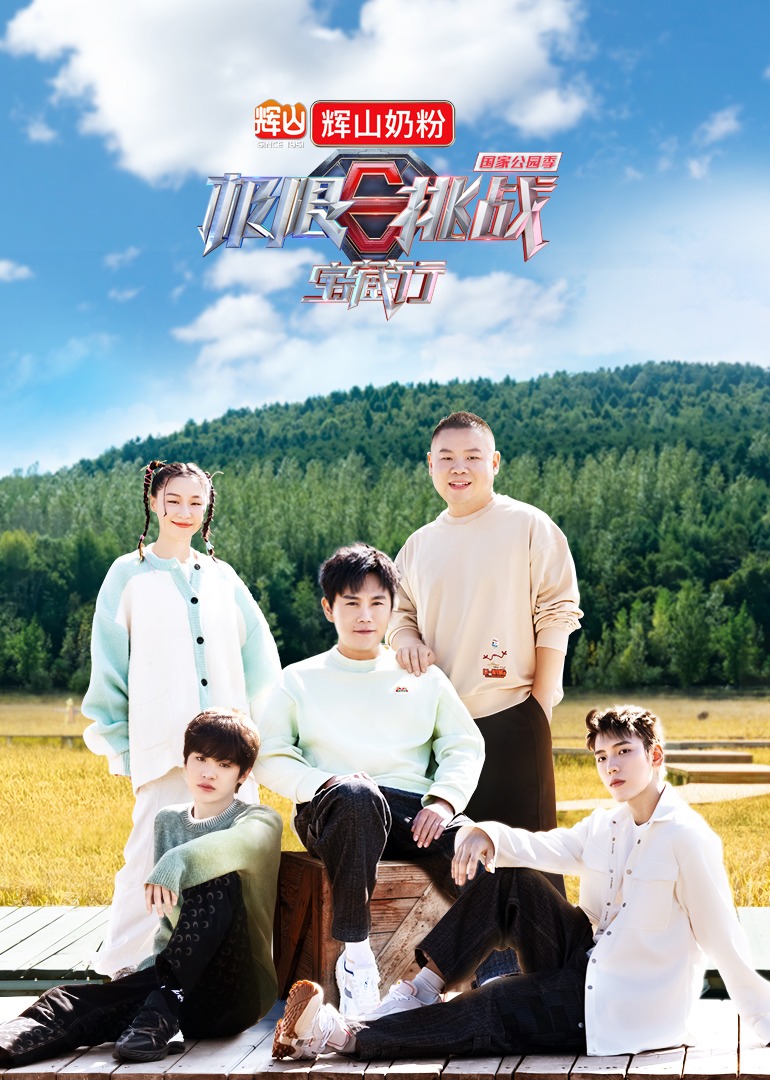 Extreme Challenge Treasure Row Season 3