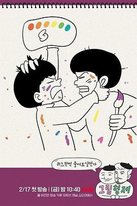 Братья Комик