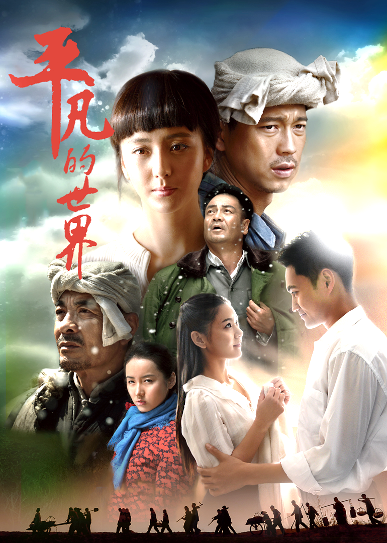 Обычный мир