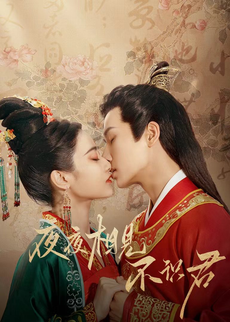 Я не знаю тебя, когда вижу тебя каждую ночь