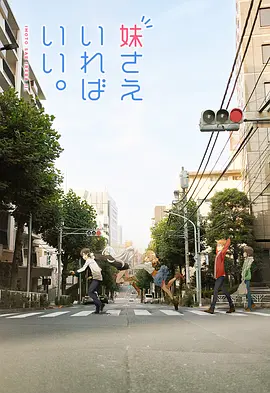 姉妹がいたらいいのに