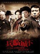 Армия приблизилась к городу