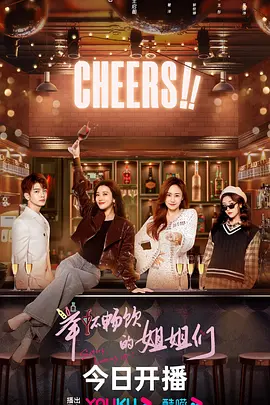 Сёстры, которые поднимают бокалы и свободно пьют