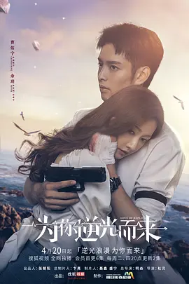 Идущий против света ради тебя