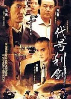 Кодовое имя Меч