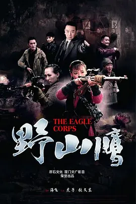 Дикий горный орлан