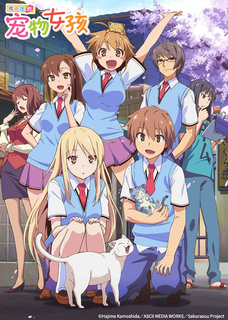 桜野のペットの娘