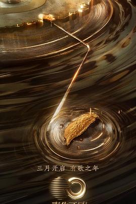 Звук бесконечен, сезон «Острова сокровищ»