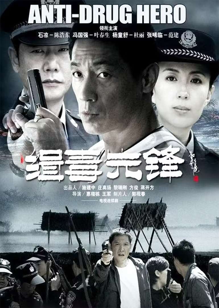 Пионер в борьбе с наркотиками