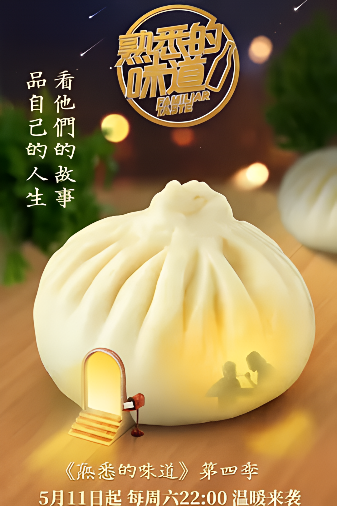 Familiar Taste Season 4