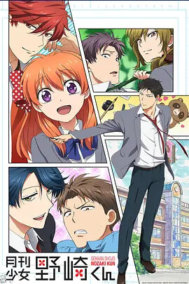 Monthly Girl Nozaki-kun