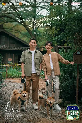 嚮往的生活 第七季