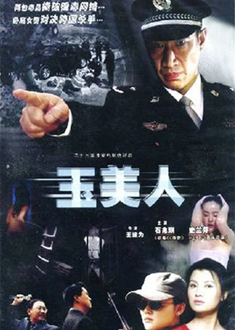 Красавица нефрита