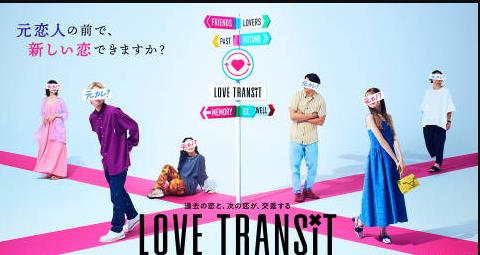 戀愛換乘第三季