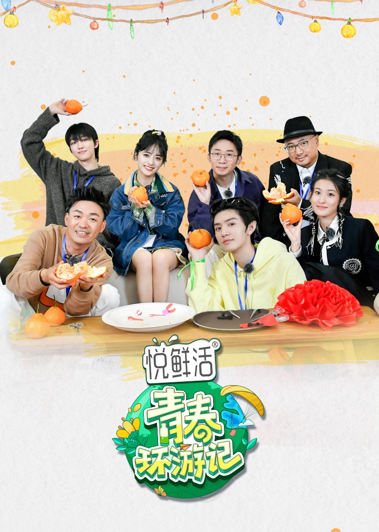 Youth Journey Season 4