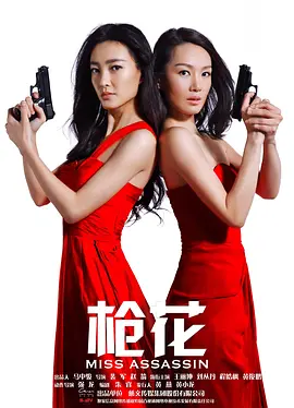 Цветок пистолета