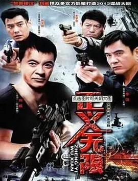 Справедливость не знает границ