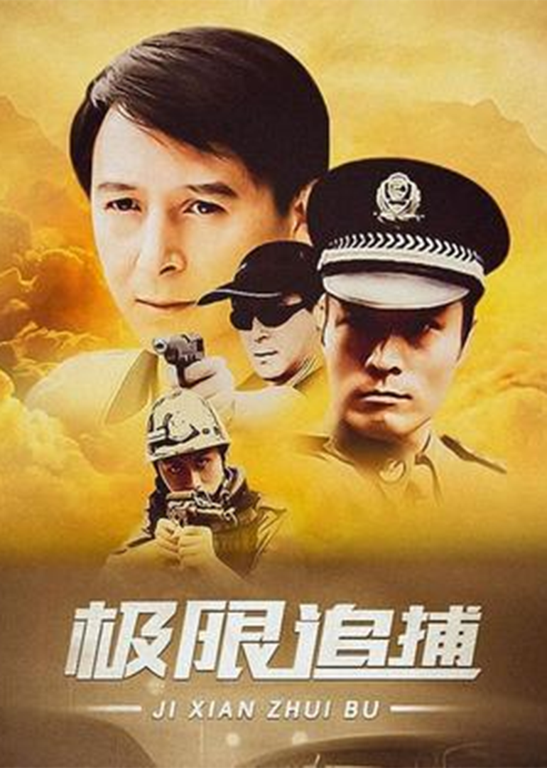 Экстремальная погоня