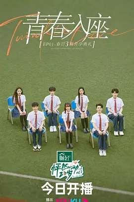 怦然心動20歲 第三季